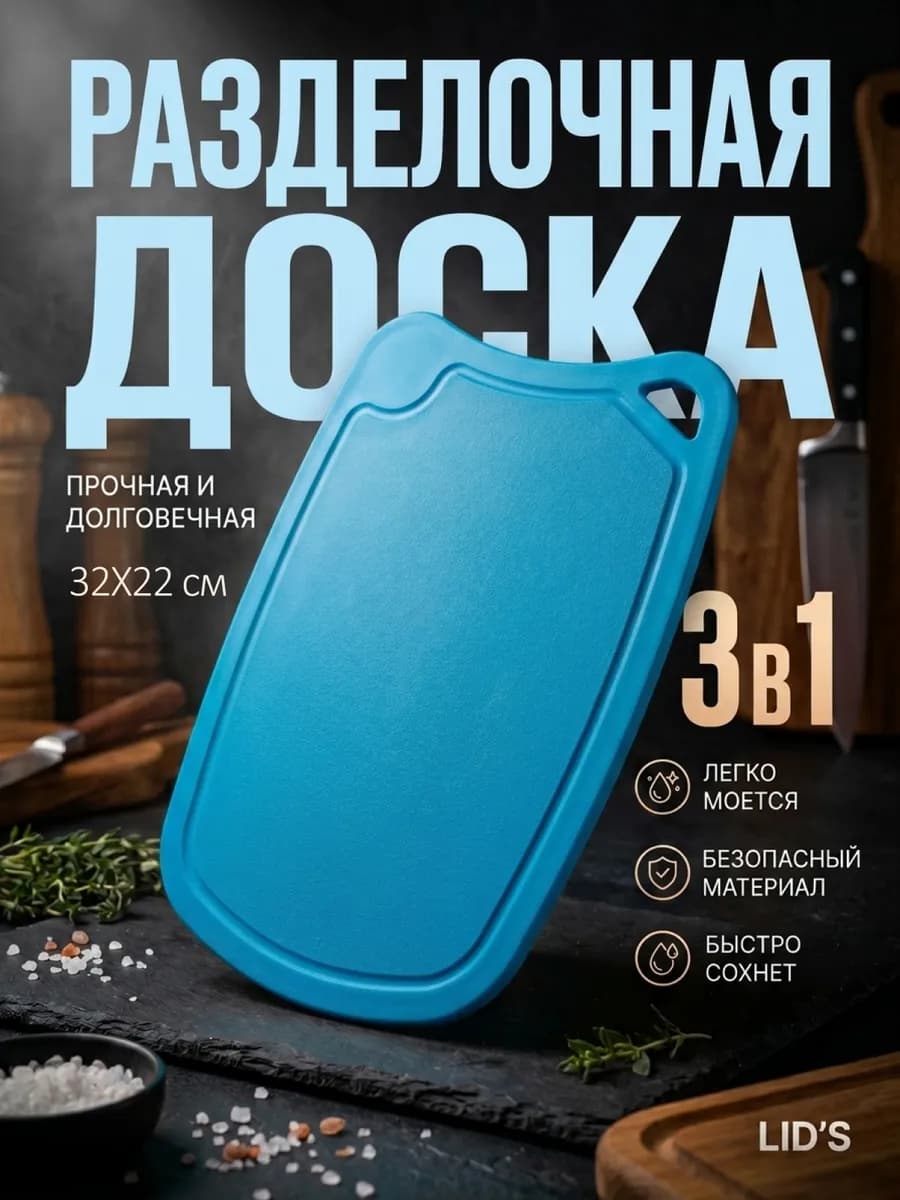 Доска разделочная полиуретановая 32x22 см (бирюзовая)