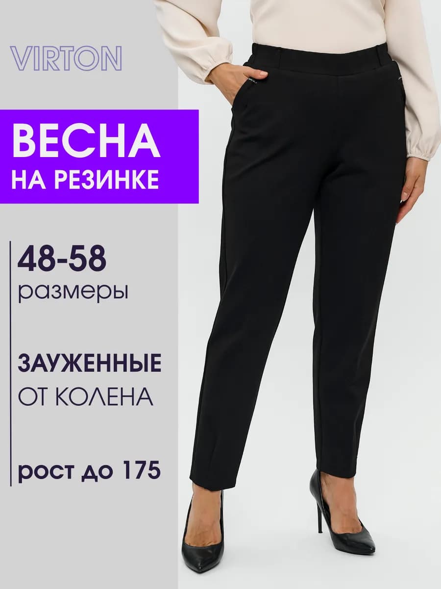 Брюки классические на резинке большие размеры