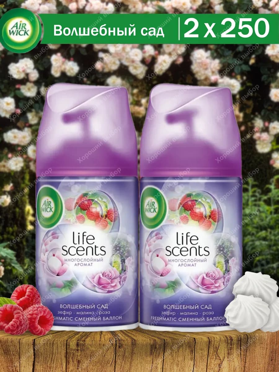 Сменный баллон Волшебный сад, 2 х 250 мл