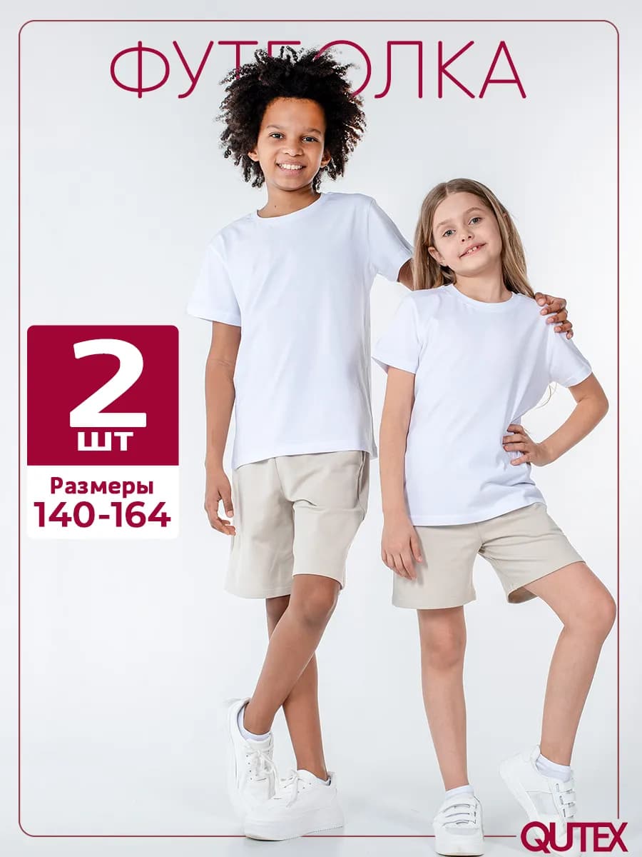 Футболка белая детская, хлопок 2 шт
