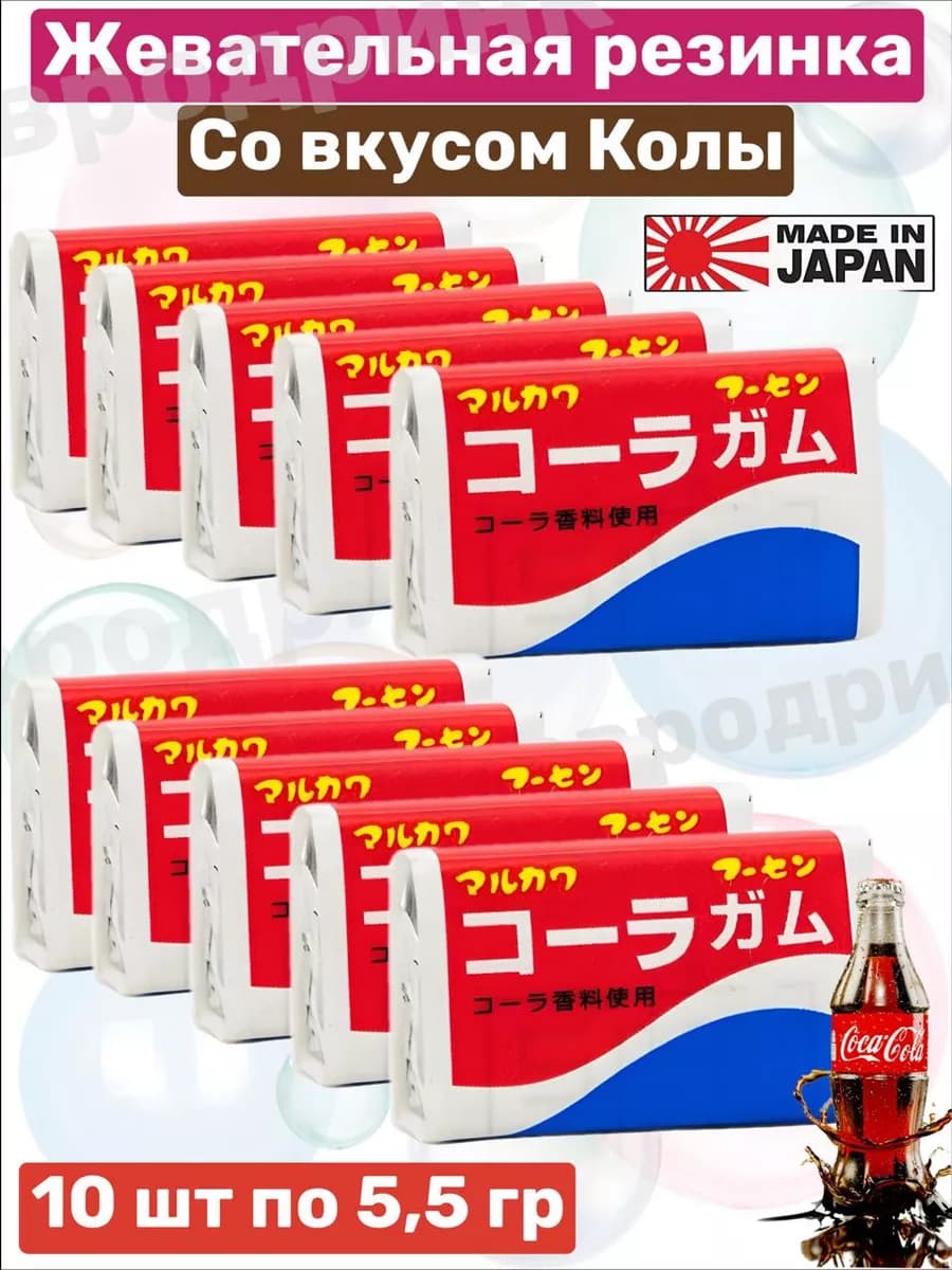 Японская Жевательная резинка 10шт