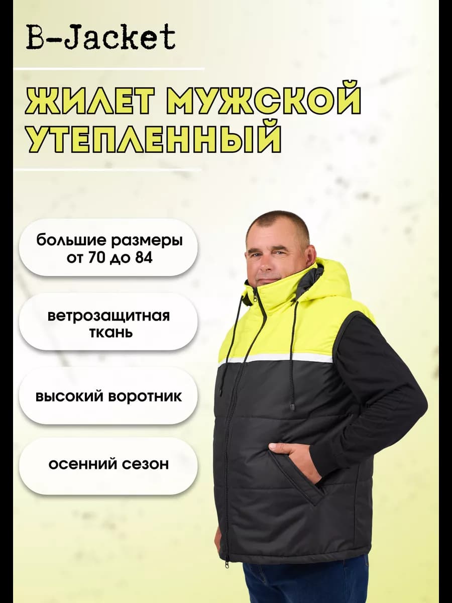 Жилет утепленный