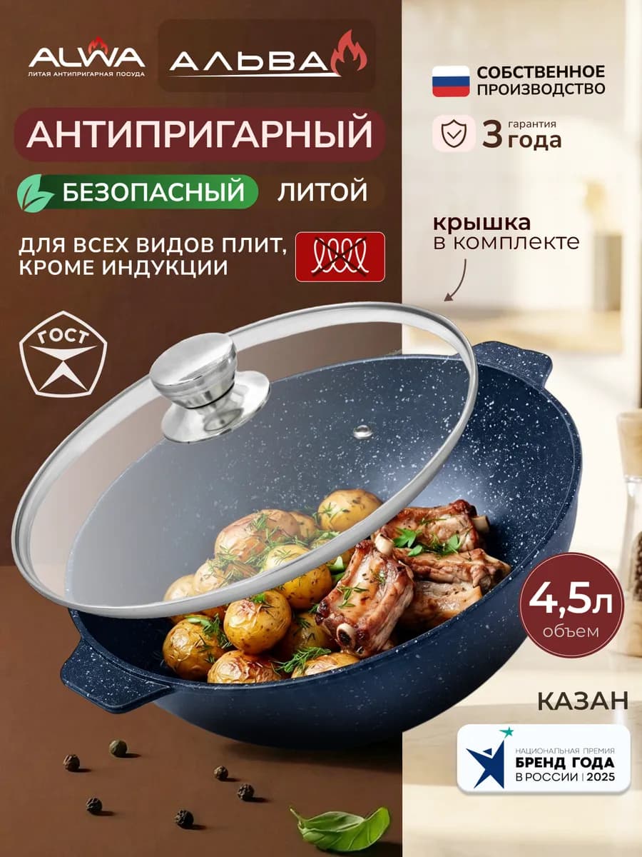 Казан с крышкой 4, 5 литра антипригарный литой для плова