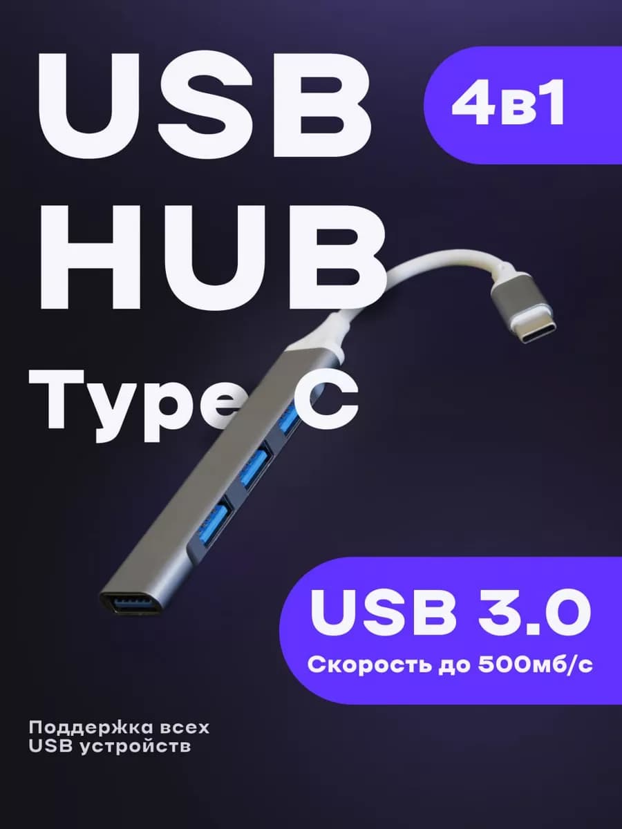 Переходник type C на USB разветвитель для компьютера хаб