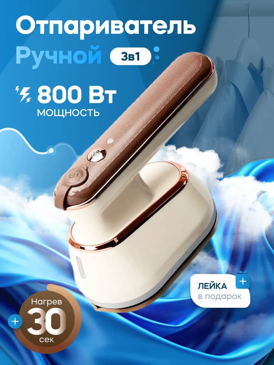 Отпариватель ручной для одежды вертикальный