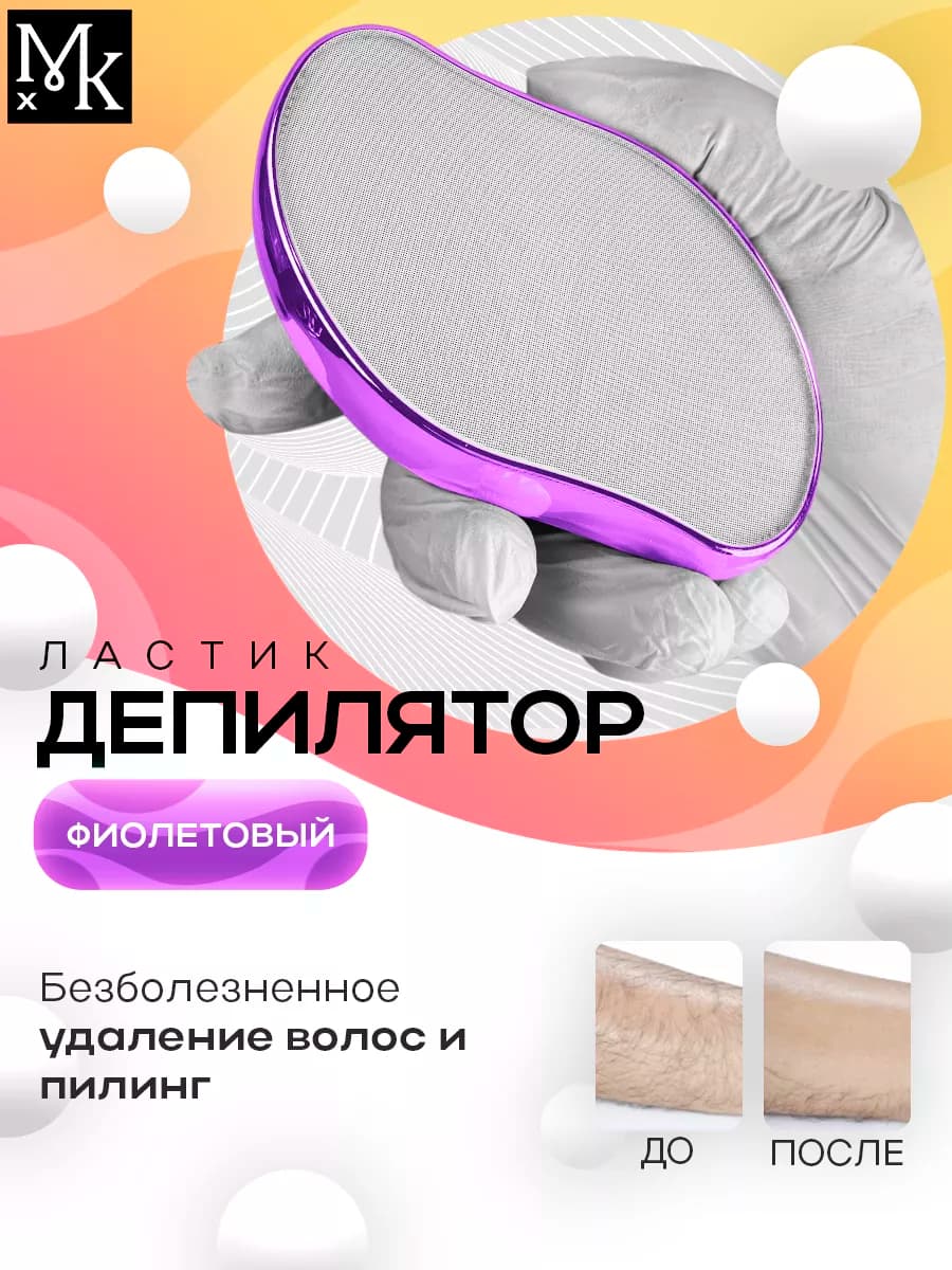Депилятор женский ластик нано-абразивный для удаления волос