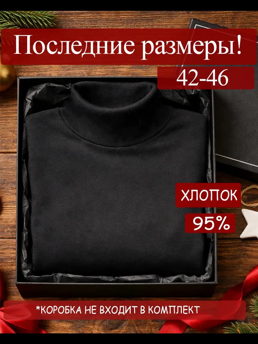 Водолазка утепленная с длинным рукавом