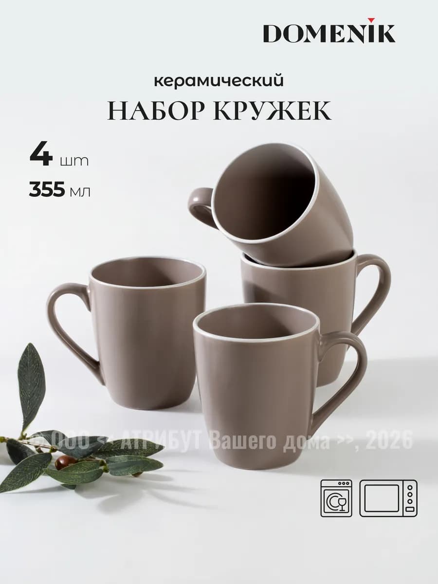 Кружки набор Scandy Cappuccino 355 мл 4 шт