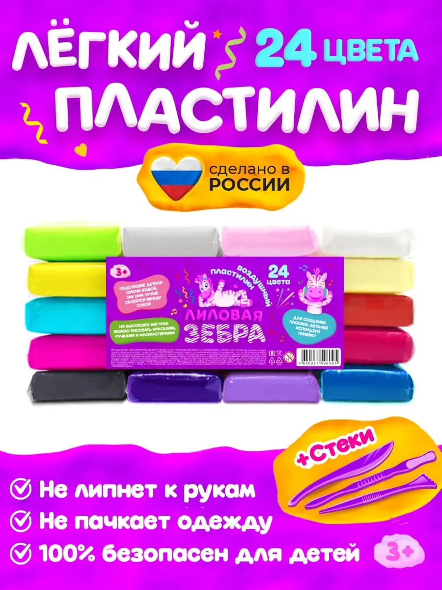 Воздушный легкий пластилин 24 цвета