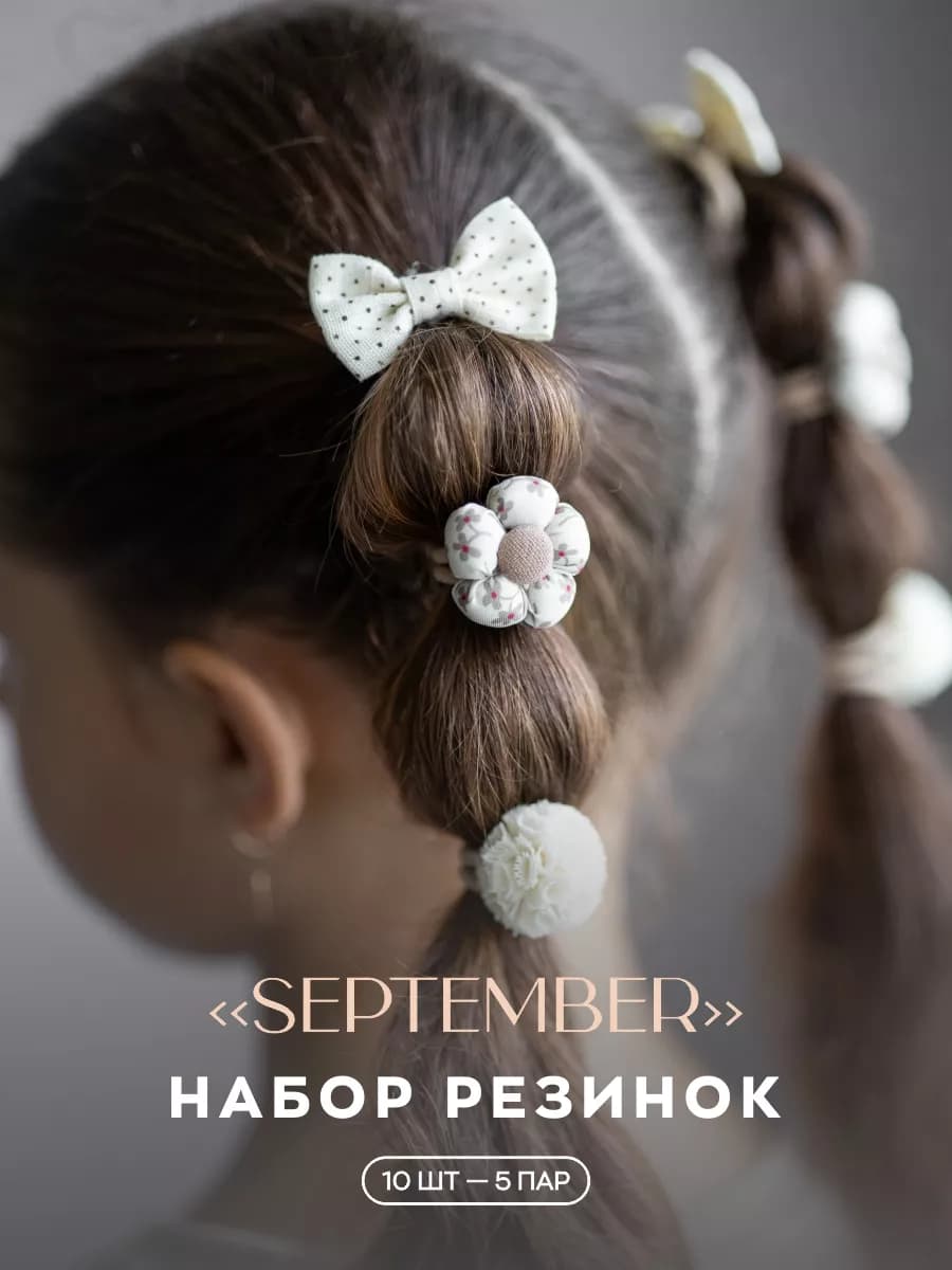 Резинки для волос набор 10 шт