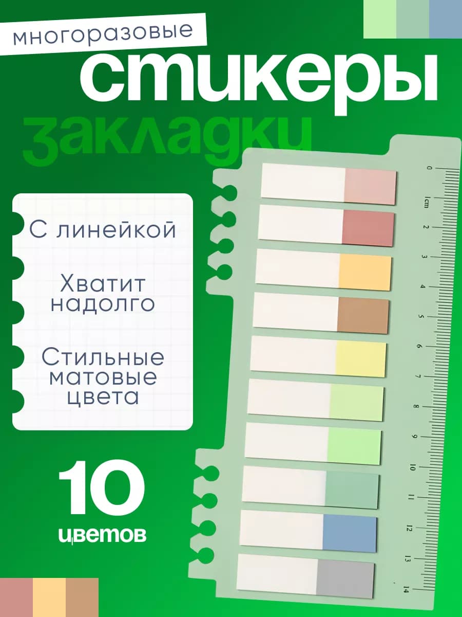 Закладки стикеры канцелярия для школы набор