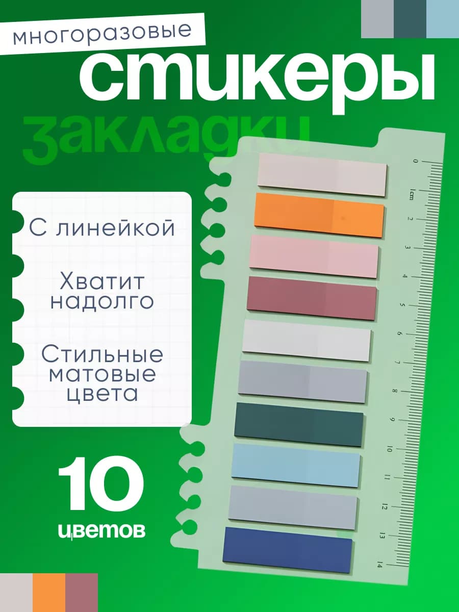 Закладки стикеры канцелярия для школы набор