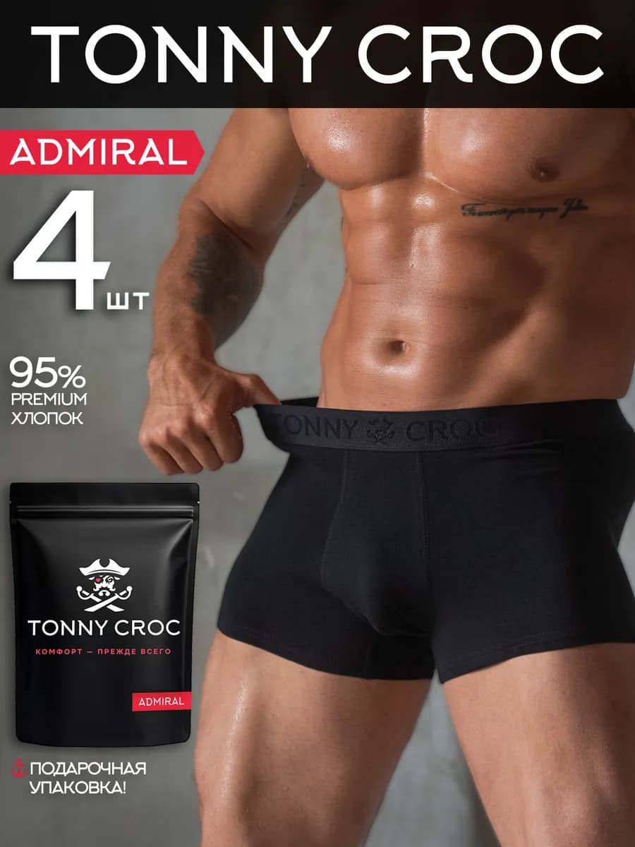 Трусы боксеры набор 4 штуки