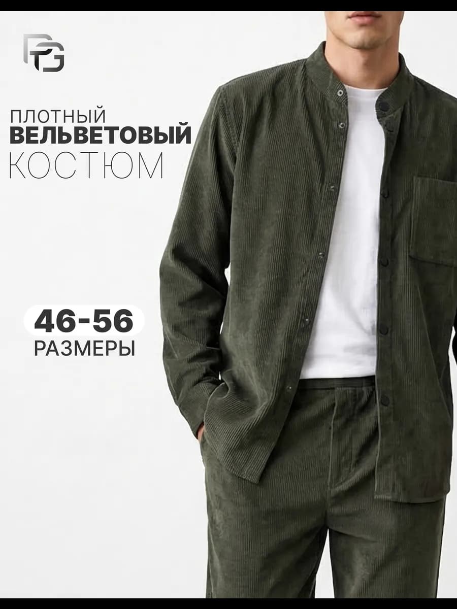 Вельветовый костюм-двойка с рубашкой - фото 1