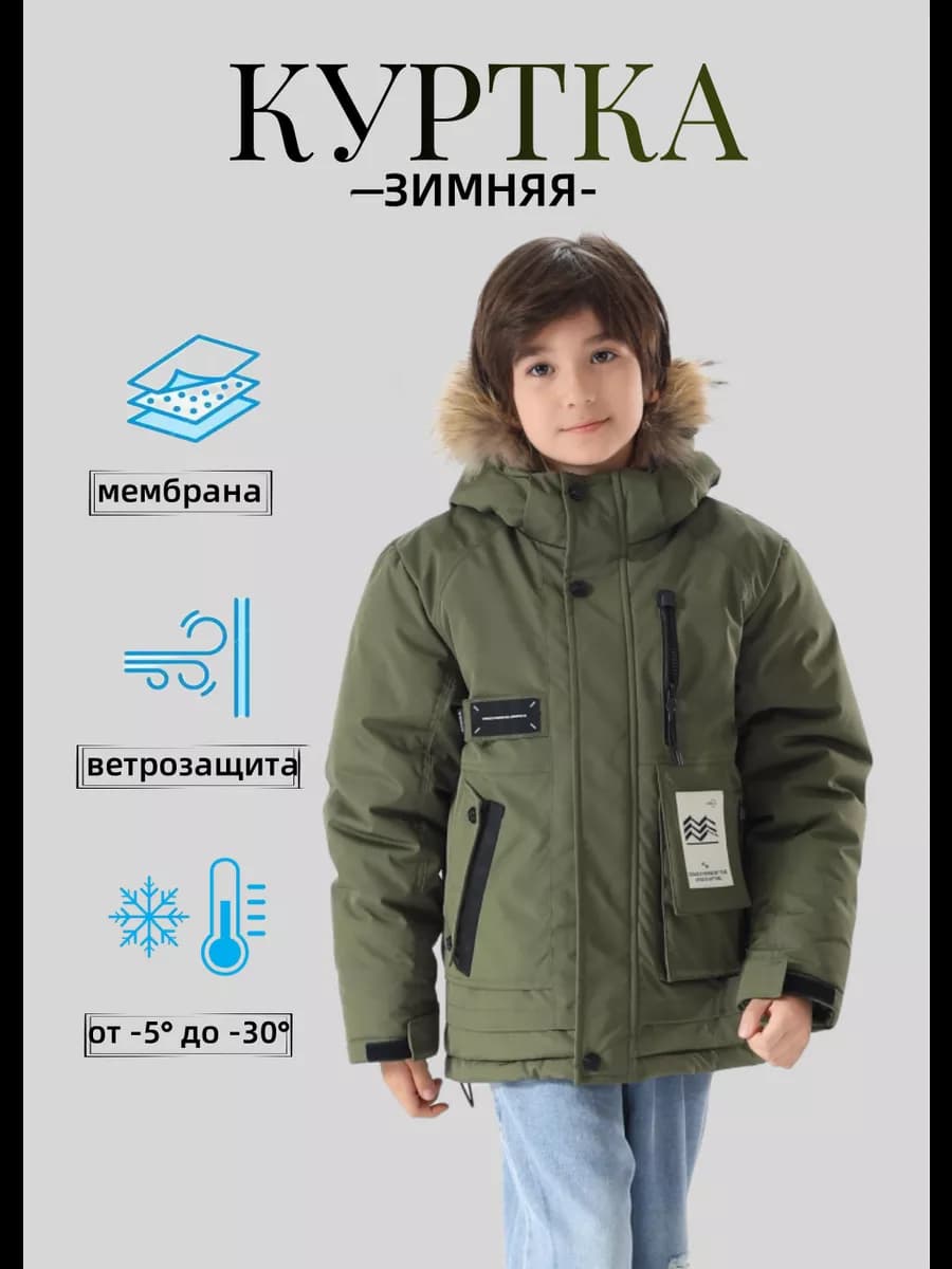 Куртка зимняя подростковая