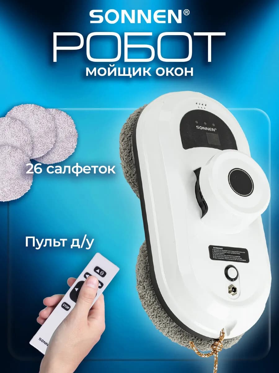 Робот мойщик окон - фото 1