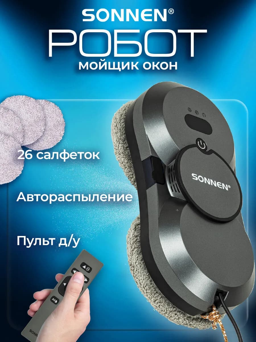 Робот мойщик для окон с распылением стекломойка