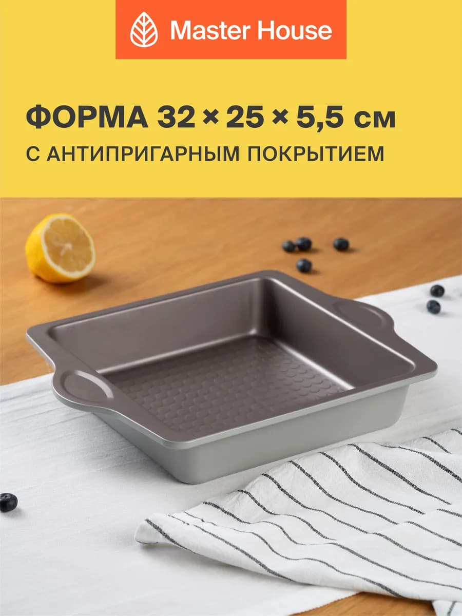 Форма для выпечки и запекания с ручками прямоугольная