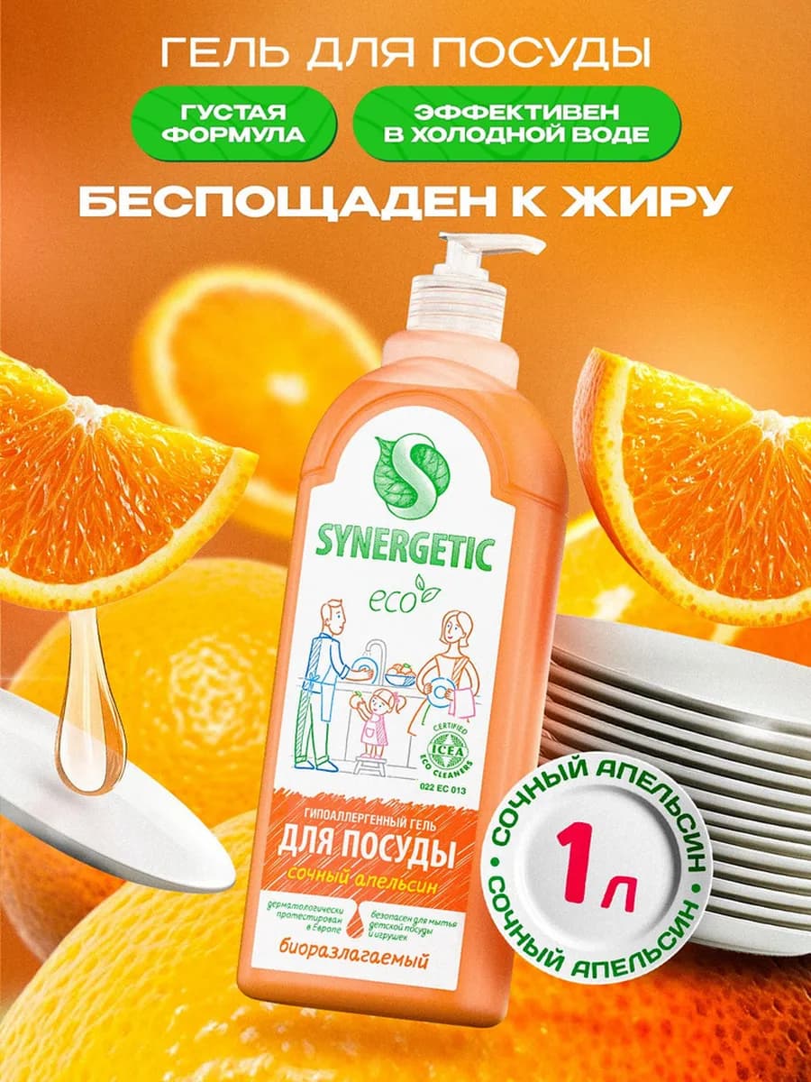 Средство для мытья посуды "Апельсин" 1000мл