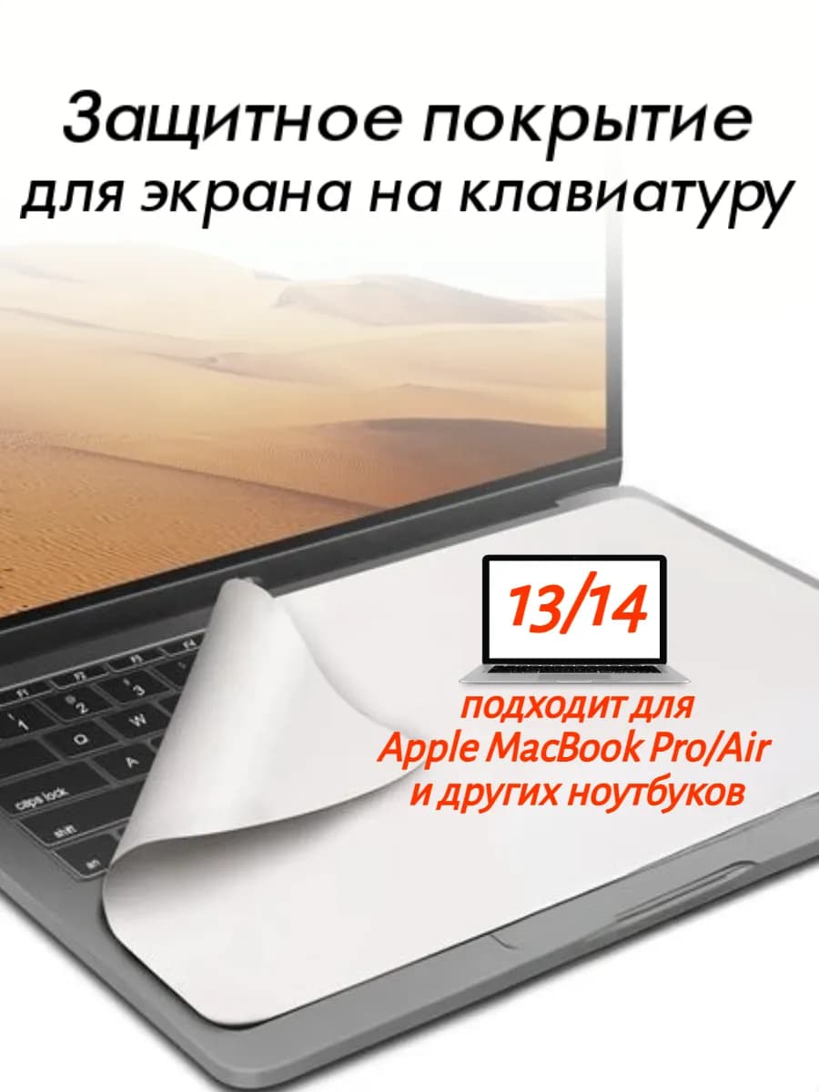 Защитное покрытие для клавиатуры ноутбука 13 14"