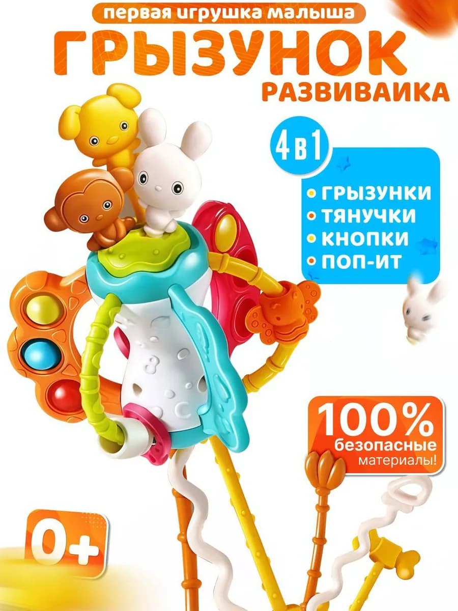 Погремушка с грызунком Развивающая игрушка для малышей