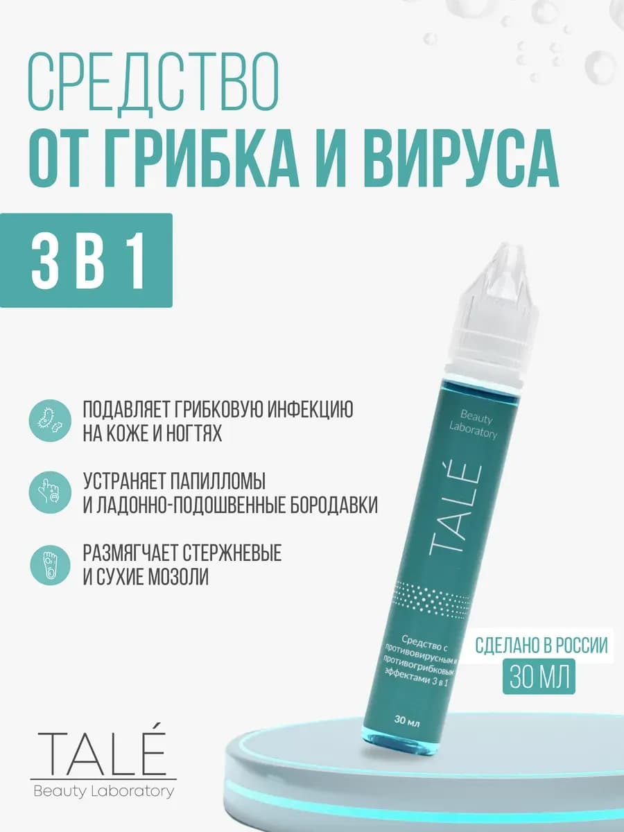 Сыворотка от грибка ногтей и бородавок на руках и ногах