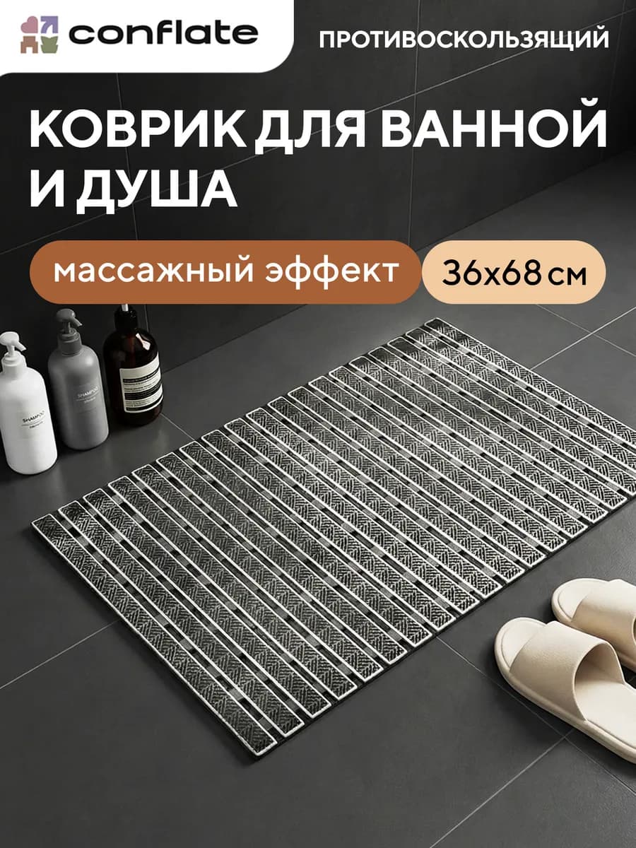 Коврик в ванную и душ противоскользящий на присосках