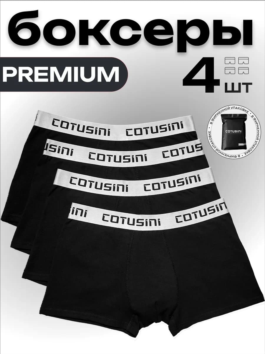 Трусы боксеры набор 4 штуки - фото 1
