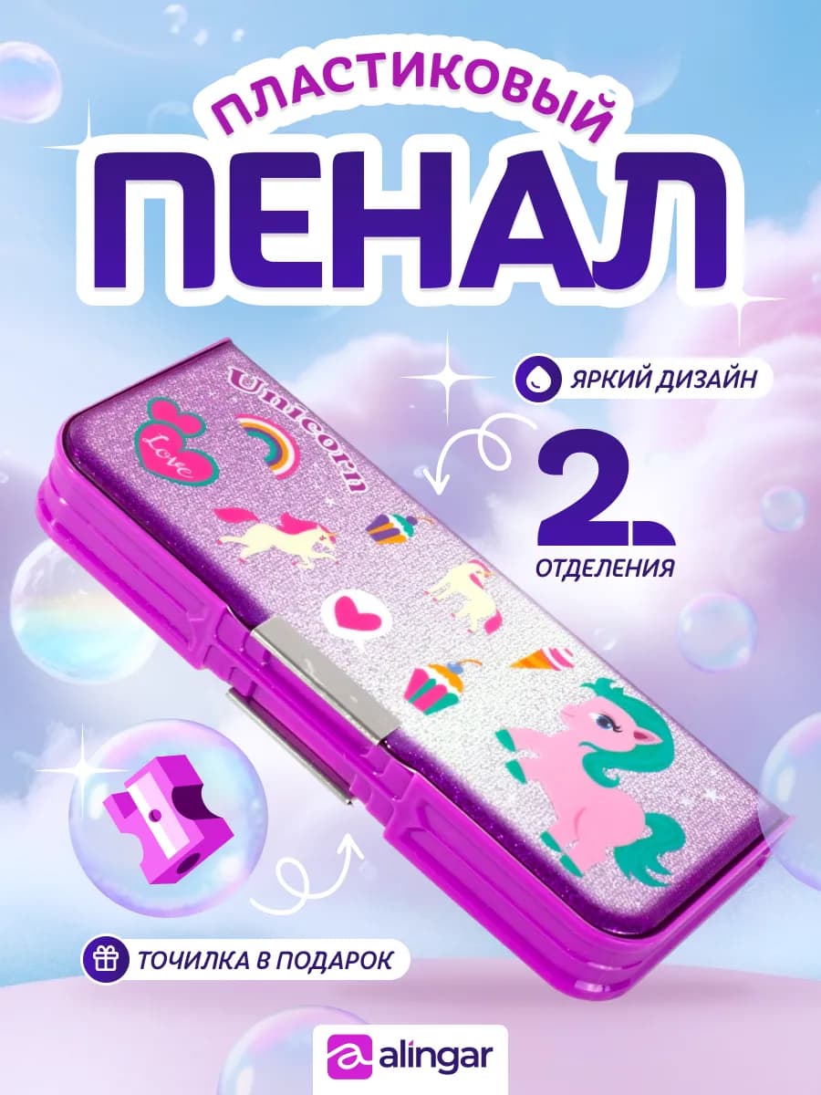 Пенал школьный, пластик, 2 отсека