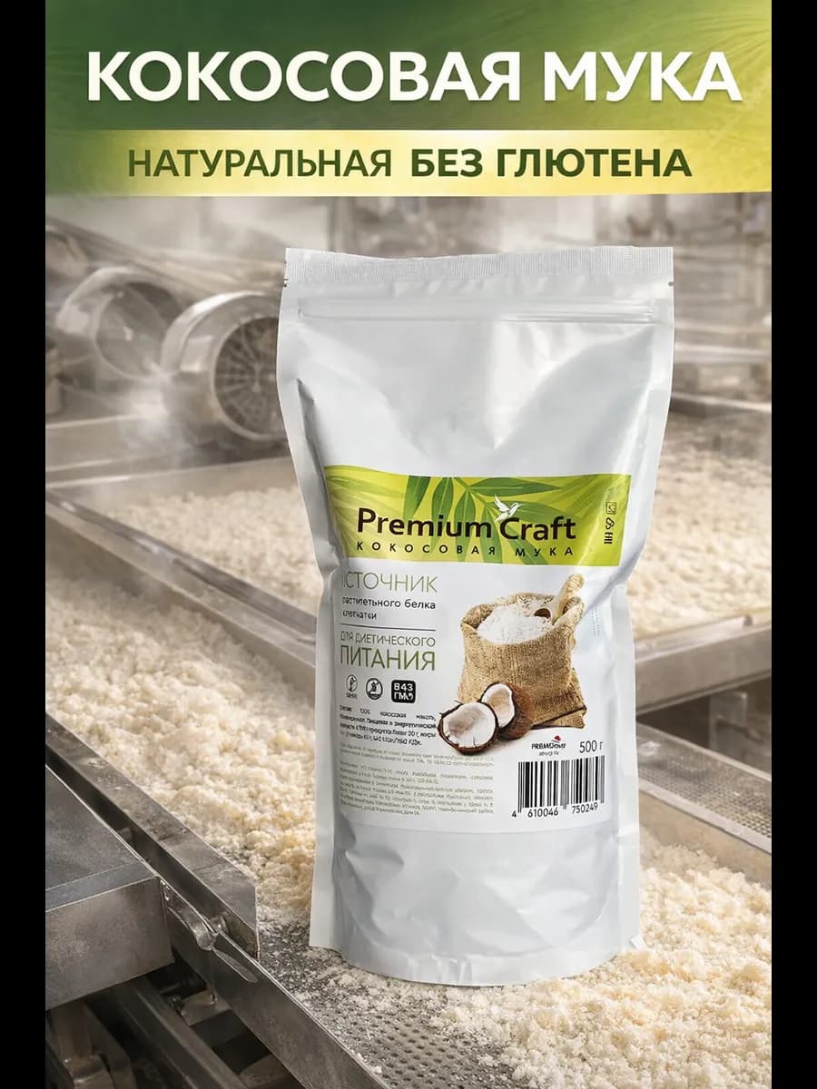 Мука кокосовая 500 гр мелкого помола