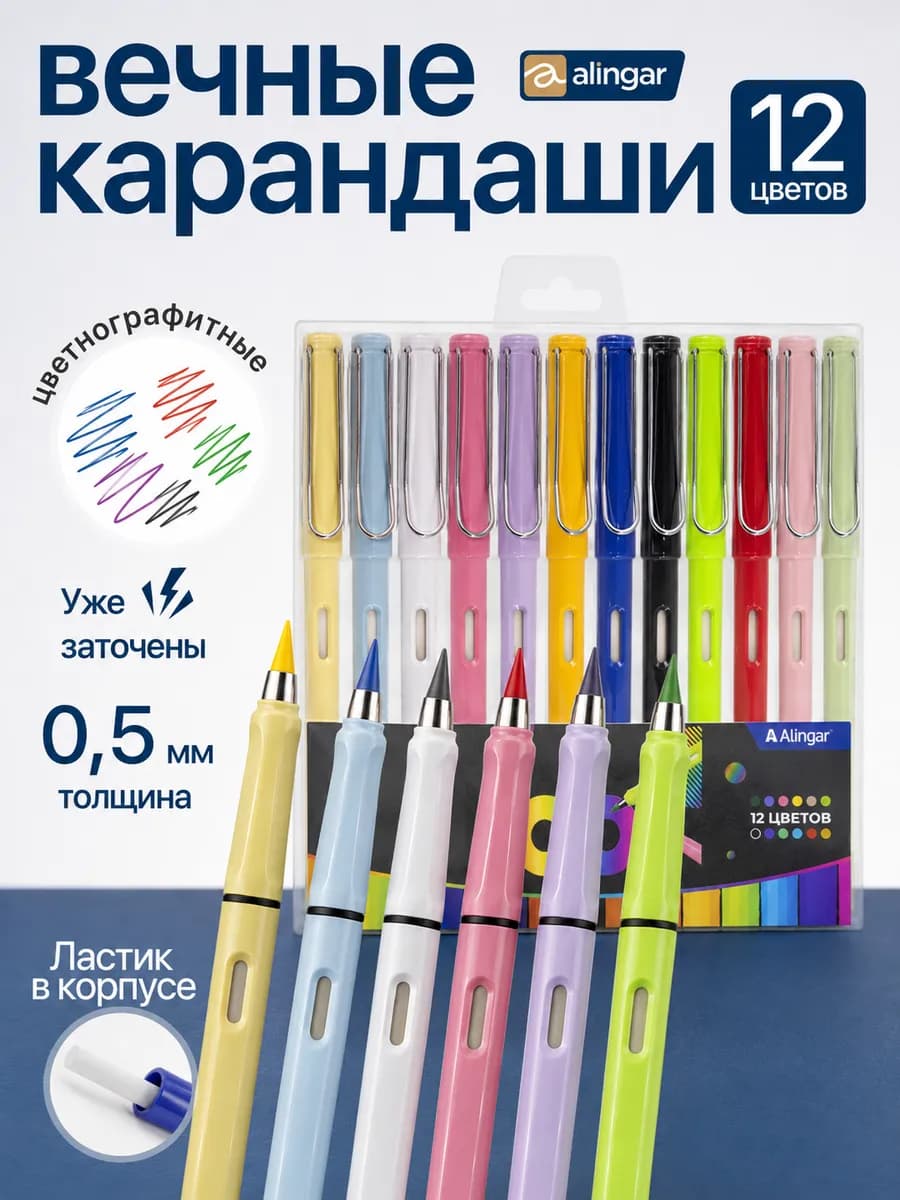 Вечные цветные карандаши, 12 цв