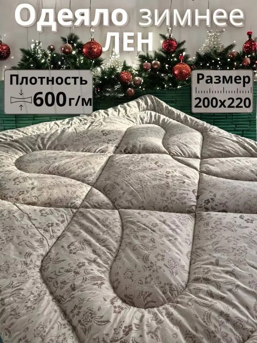 одеяло евро зимнее 200х220 Лен