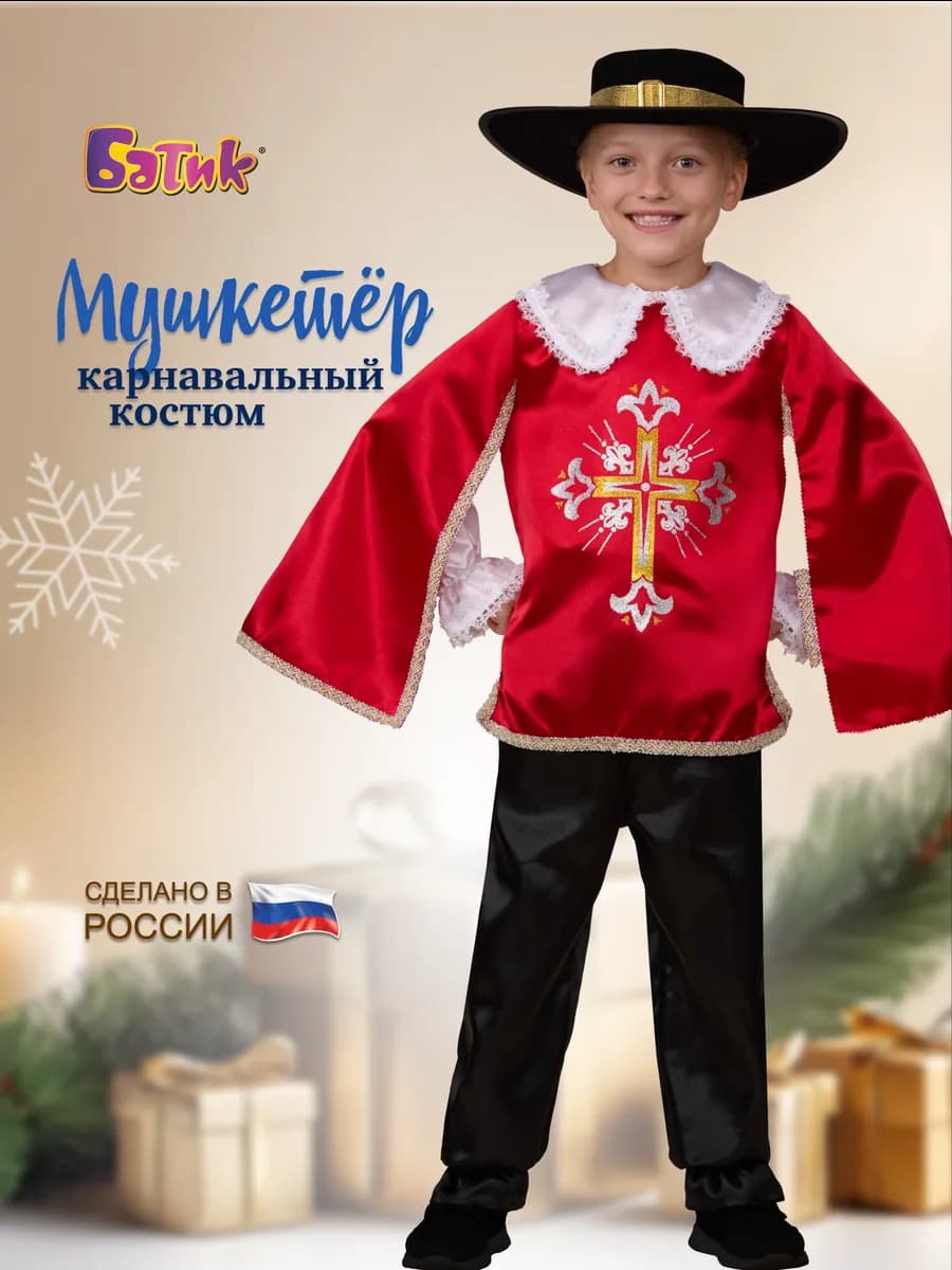 Карнавальный новогодний костюм Мушкетер