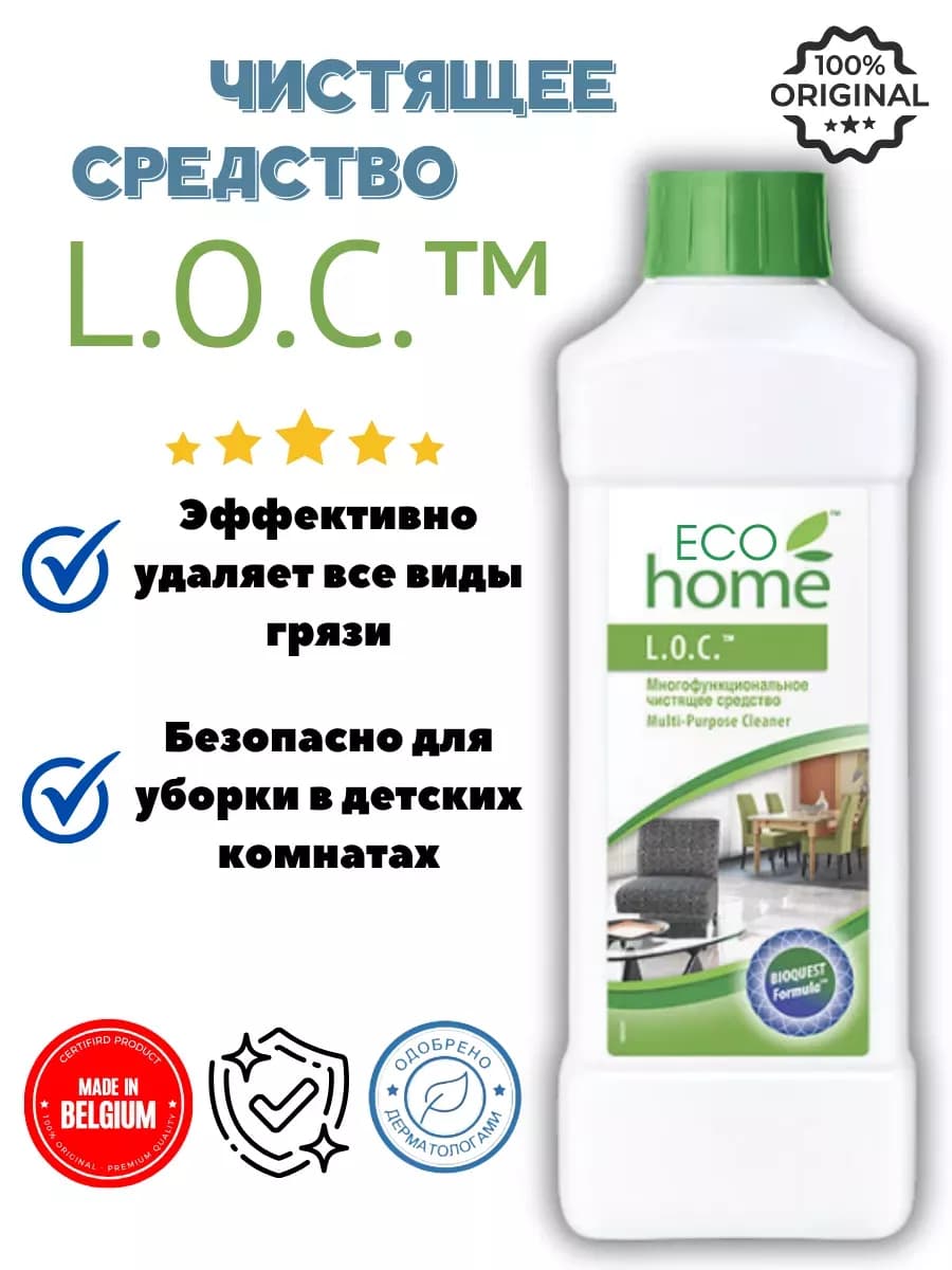 LOC Многофункциональное средство для уборки ЛОК фьцфн