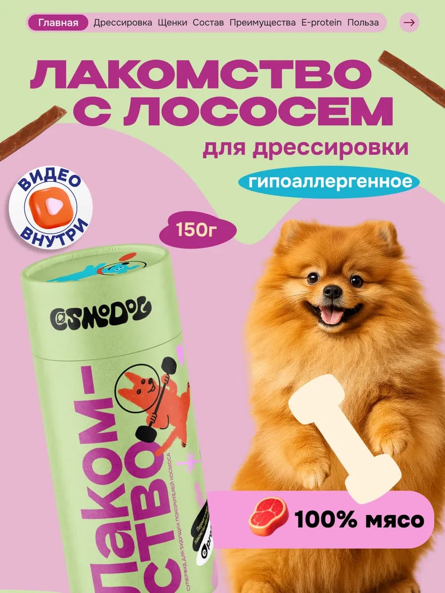 Лакомство для собак, щенков Cosmodog 150г Палочки с лососем