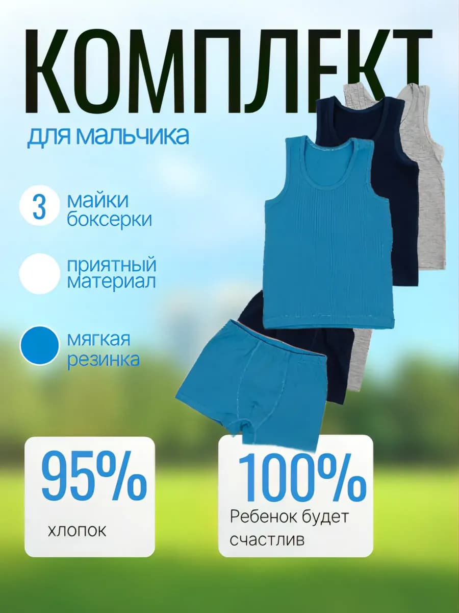 Майка и боксеры комплект, набор однотонные