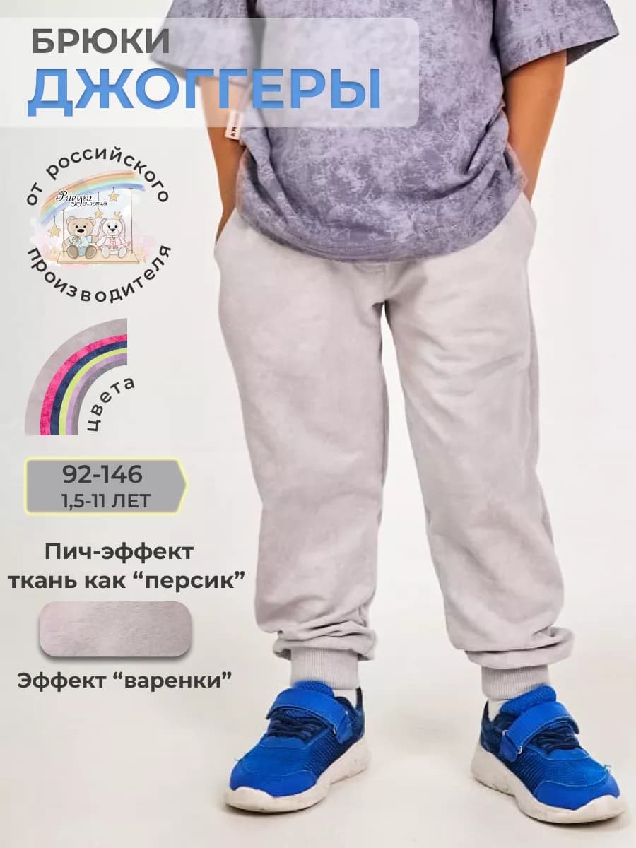 Брюки джоггеры