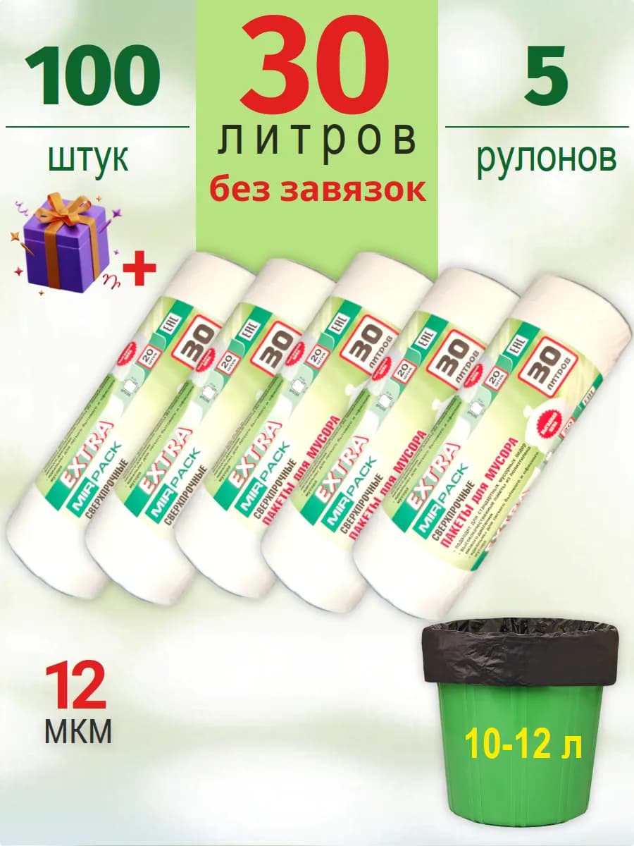 Мешки для мусора 30 л Extra, 5 рулонов, белые