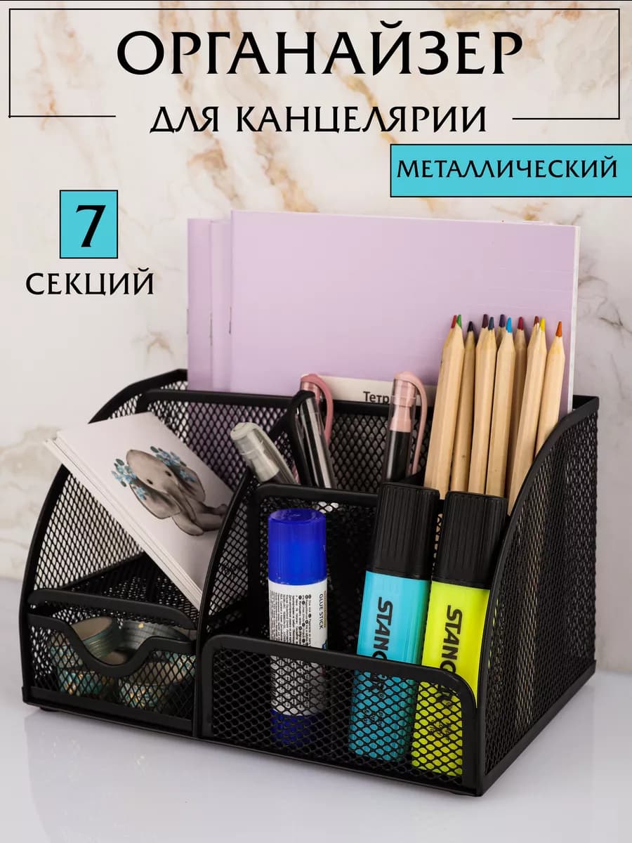 Органайзер для канцелярии БОЛЬШОЙ
