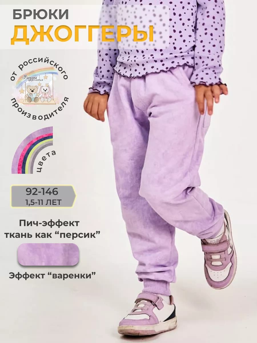 Штаны спортивные джоггеры варенка
