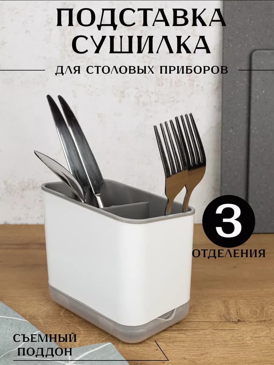 Подставка для столовых приборов два цвета-СЕРАЯ
