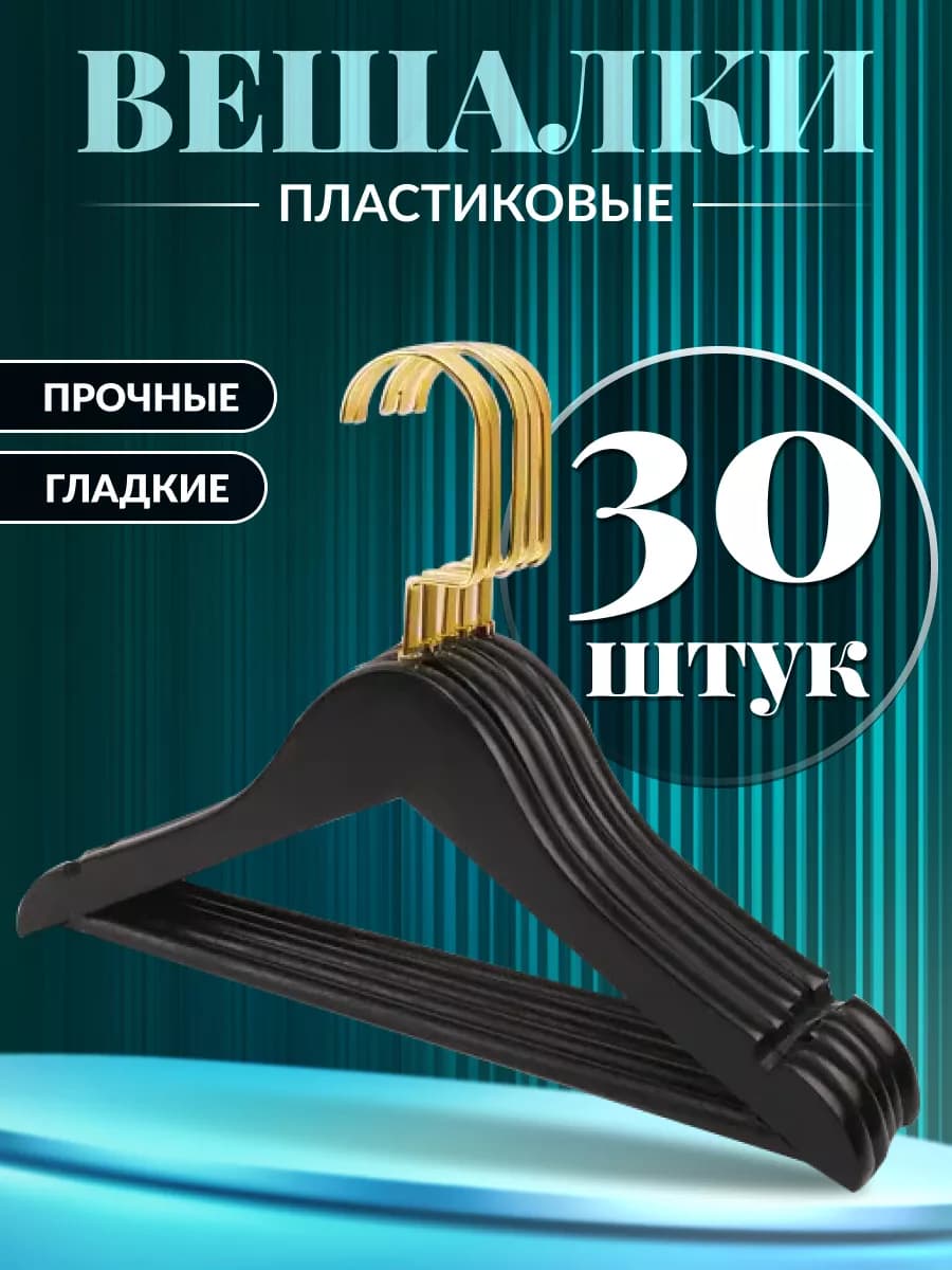 Вешалки для одежды