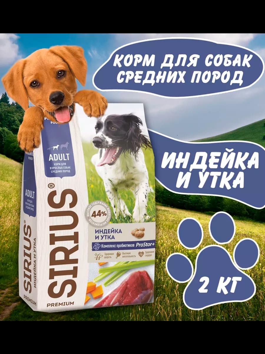 Корм для собак средних пород 2 кг