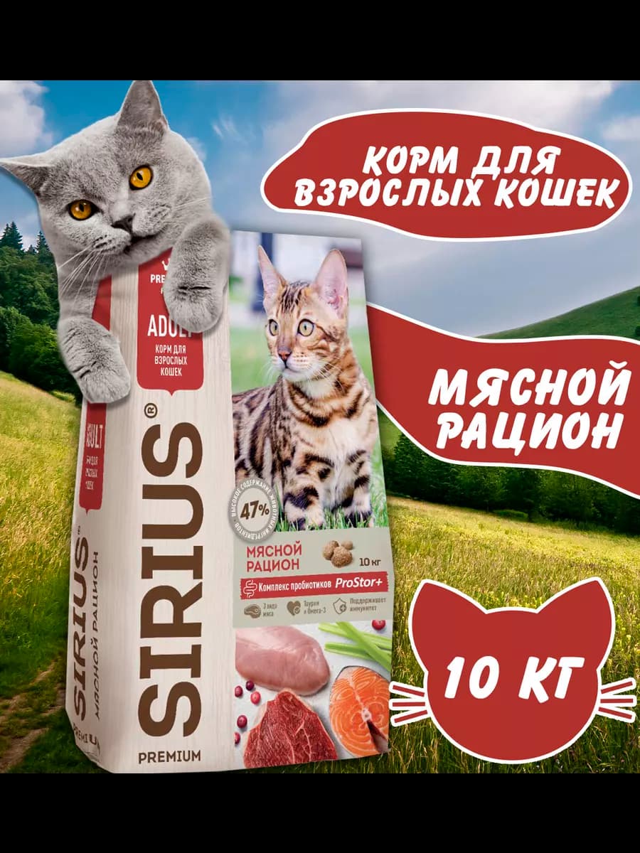 Сухой корм для кошек Мясной рацион 10 кг