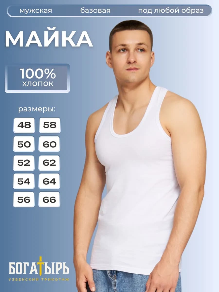 Майка бельевая белая хлопок