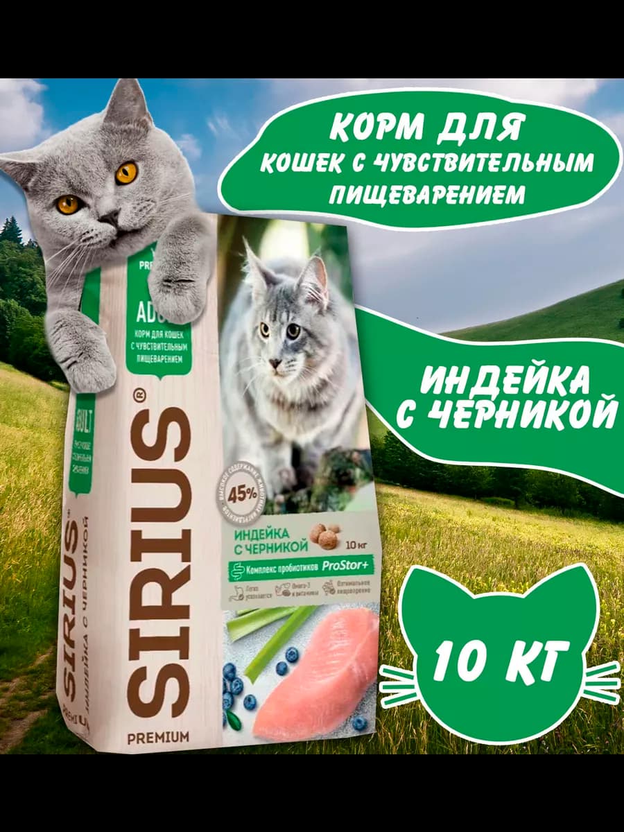 Сухой корм для кошек Индейка с черникой 10 кг