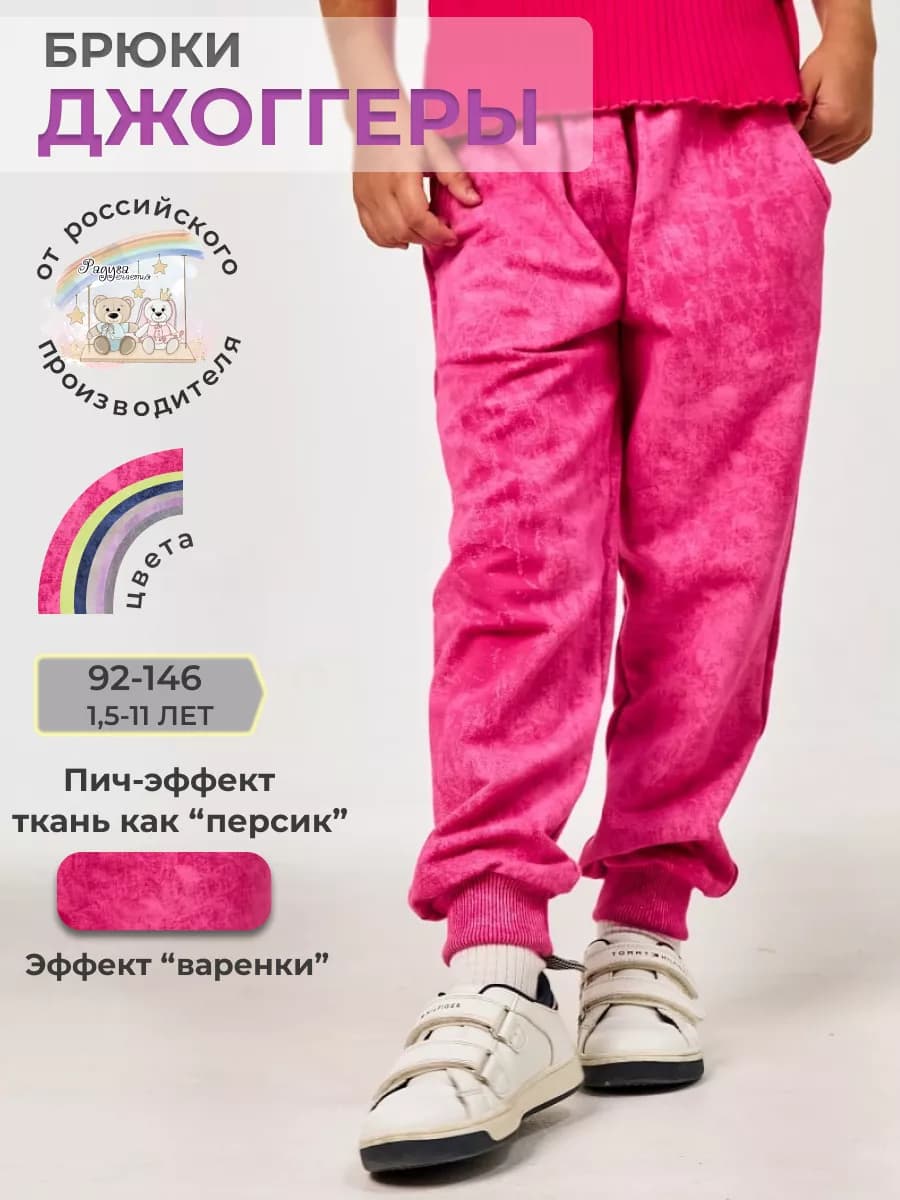 Брюки джоггеры