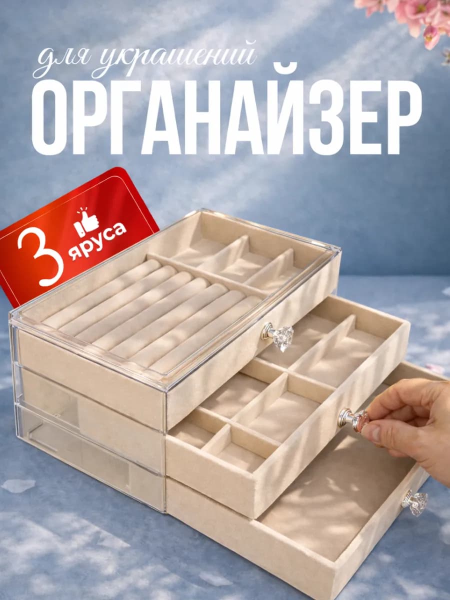 Органайзер шкатулка для украшений и бижутерии