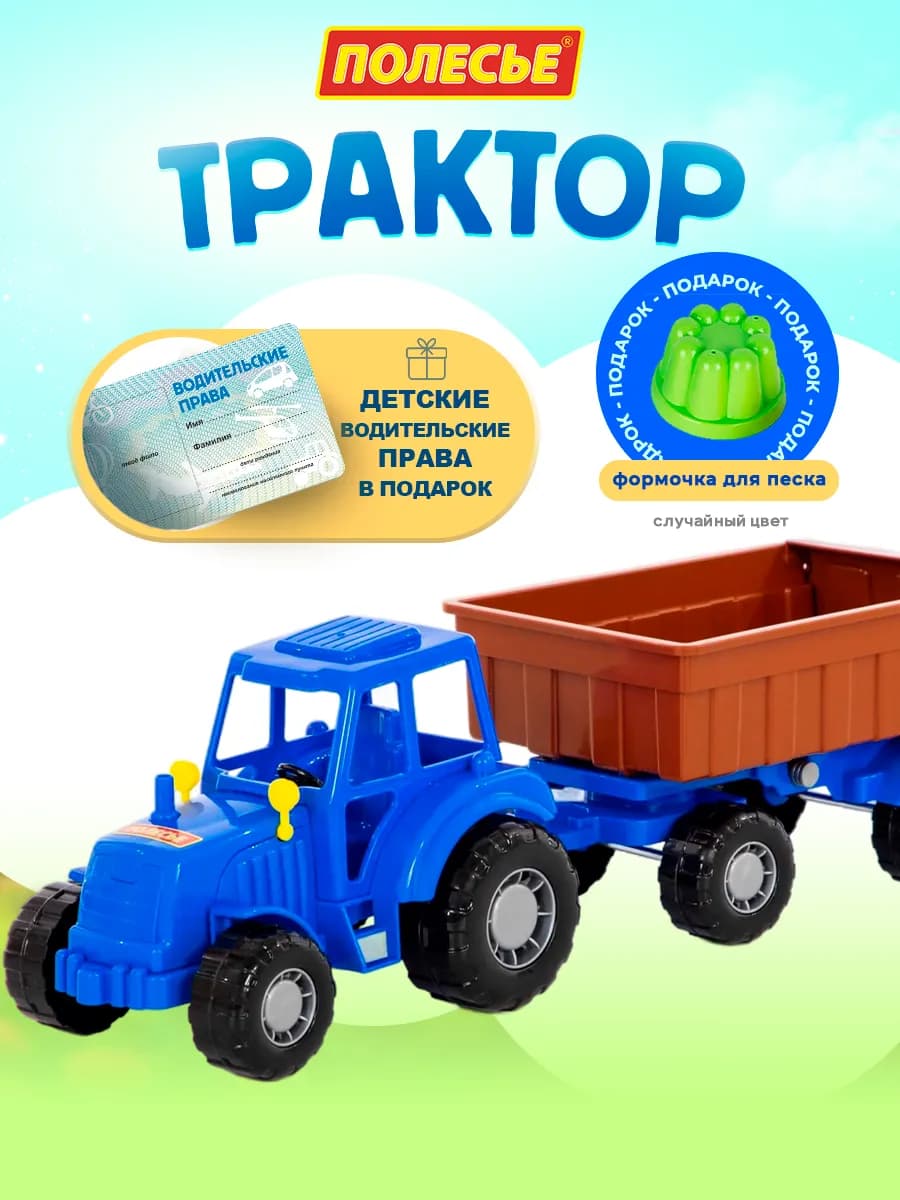 Игрушечный большой синий трактор с прицепом