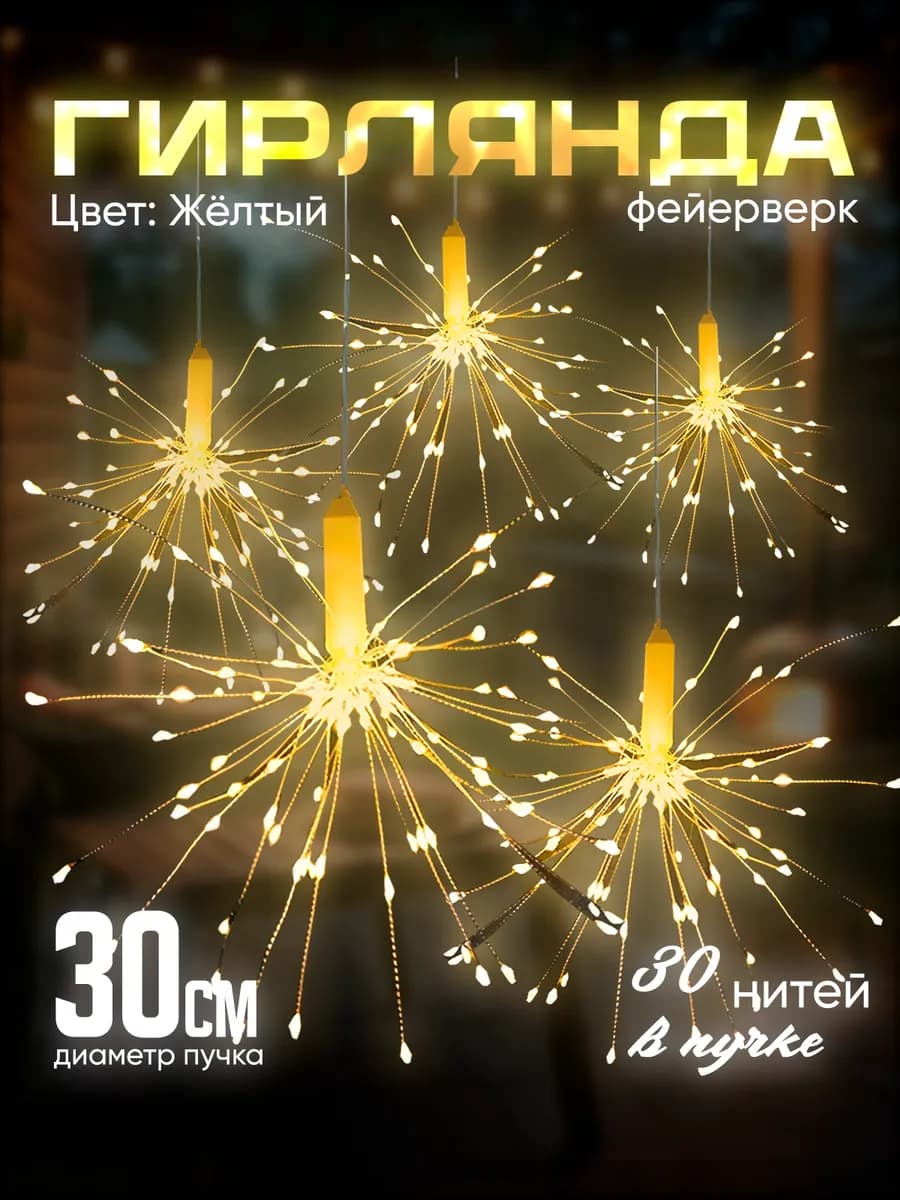 Гирлянда для Рамадана украшения для дома